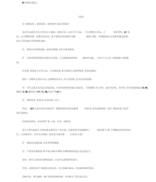 儿科学重点知识总结0004