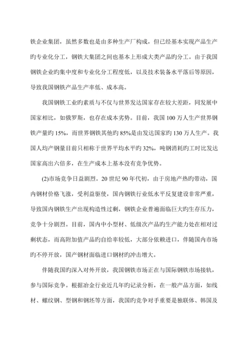 中国钢铁行业现状及发展趋势.docx