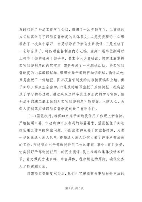 学习四项监督制度的心得体会.docx