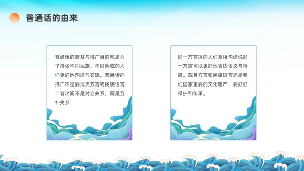 蓝绿色国潮推广普通话主题班会PPT
