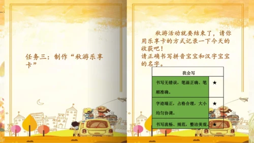 统编版语文一上第四单元单元整理课 课件