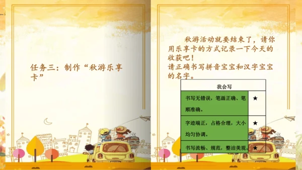 统编版语文一上第四单元单元整理课 课件