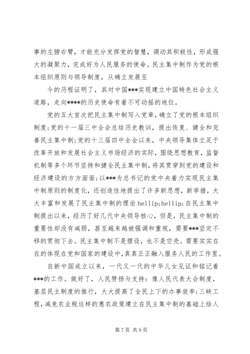 党的组织原则思想汇报4篇.docx