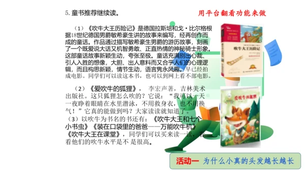 统编版三年级语文下册第五单元大单元教学课件