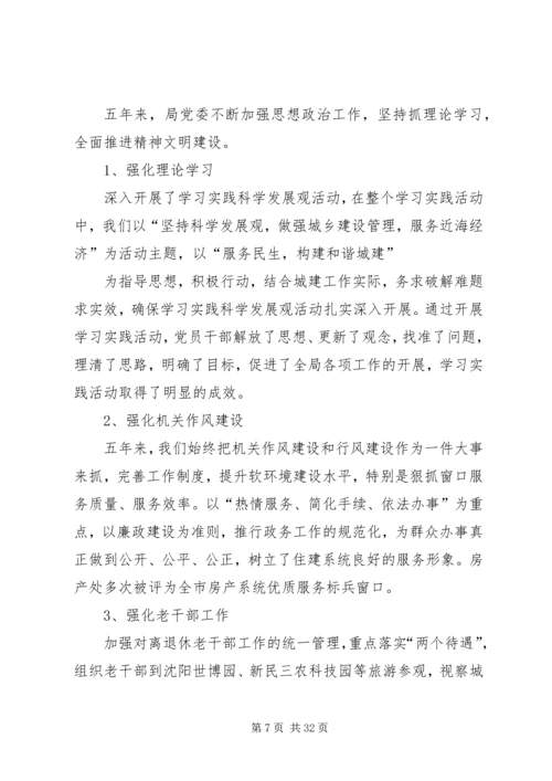 肩负振兴使命凝聚发展合力(党委报告).docx