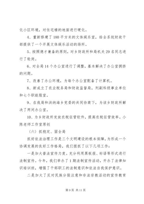 县财政局创建基层满意部门工作情况汇报.docx