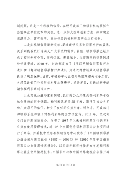 充分履行社会责任再创福利彩票新辉煌 (4).docx