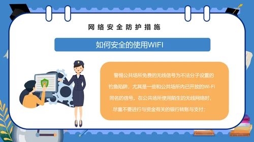 学校学生网络安全课件PPT模板