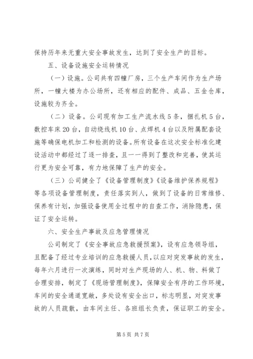 土场镇工贸企业安全生产状况情况报告 (3).docx