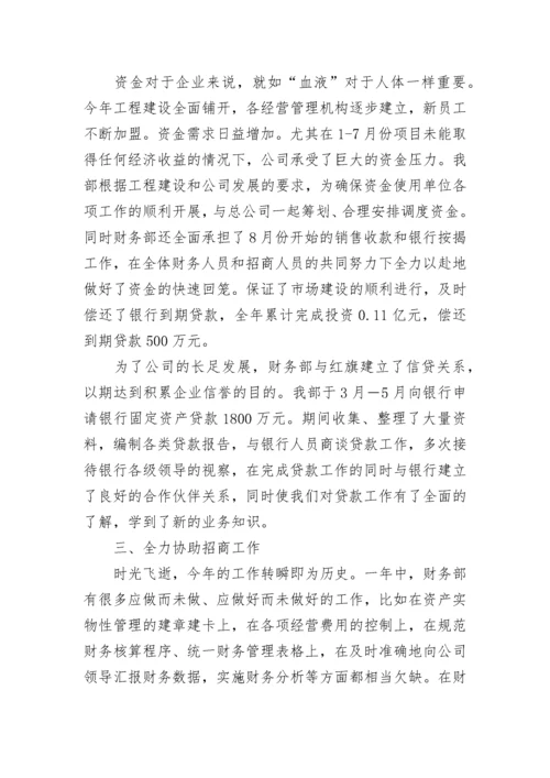 公司财务部工作总结.docx