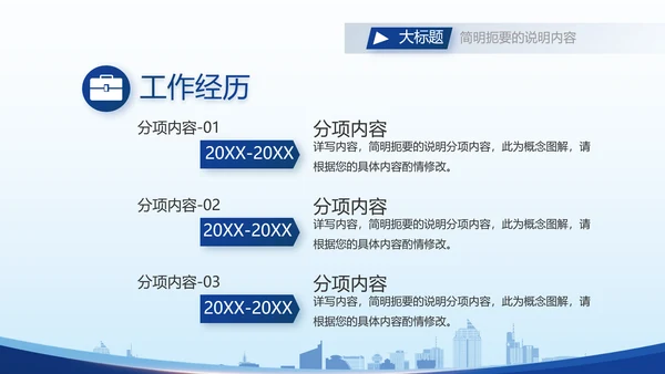 蓝色大气保安经理简历自我介绍面试PPT