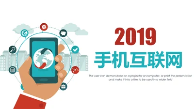 手机APP互联网社交大数据云计算科技PPT模板