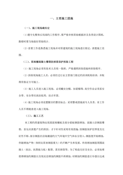 学校加固工程施工组织设计概述.docx