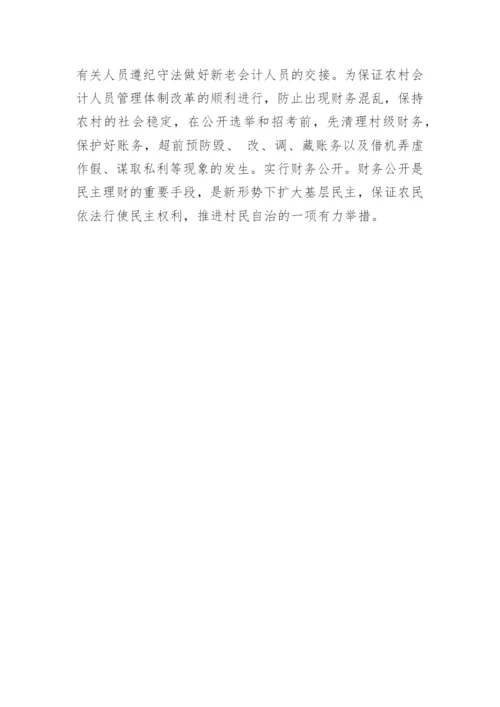农村管理会计发展中存在的问题与对策毕业论文.docx