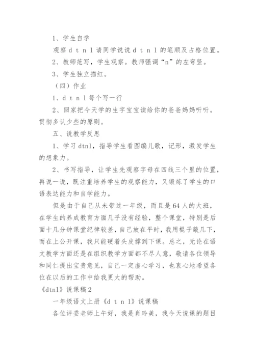 《dtnl》说课稿.docx