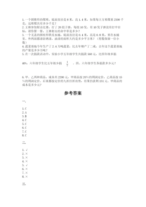 人教版六年级数学下学期期末测试题附答案【精练】.docx