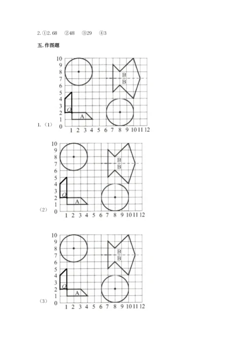 小学数学六年级上册期末模拟卷及完整答案【有一套】.docx