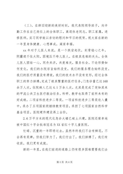 医院领导新年讲话.docx