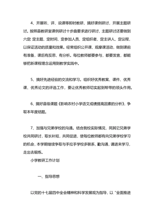 有关小学教研工作计划.docx
