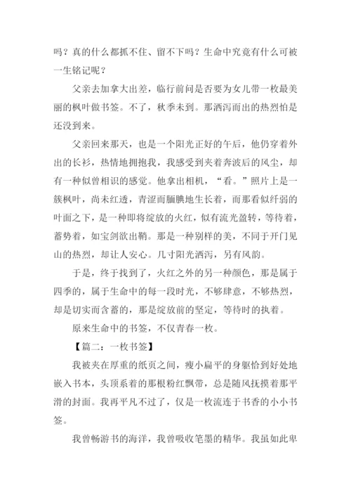 一枚书签初中作文.docx
