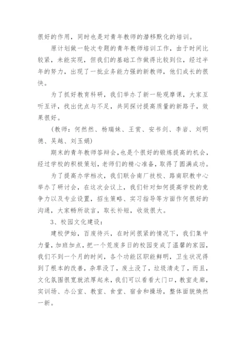 暑假前教师会校长讲话稿.docx