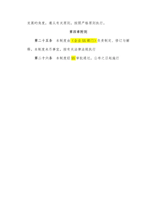 资产管理有限公司宣传推介管理制度.docx