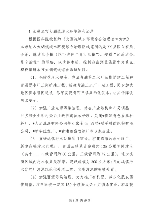 环保局环境保护三年行动计划.docx