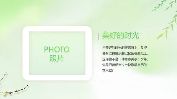 绿色清新春天来了春季旅游相册PPT