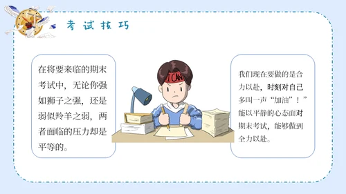 期末考试总动员中小学生主题班会通用PPT课件模板