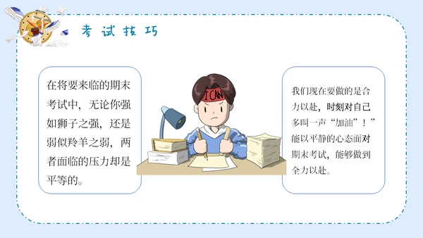 期末考试总动员中小学生主题班会通用PPT课件模板
