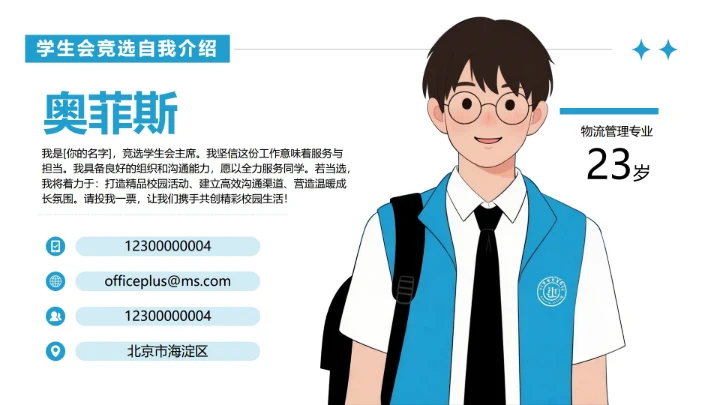 蓝色简约手绘风校园自我介绍PPT单页