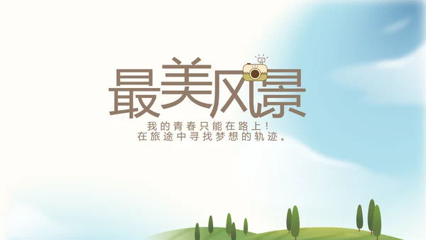 意大利罗马旅行动态PPT模板