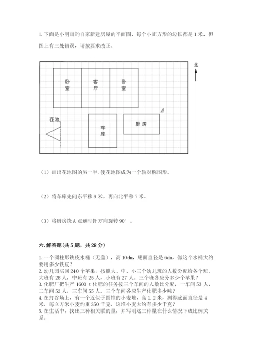 北师大版六年级下册数学期末测试卷附参考答案（基础题）.docx