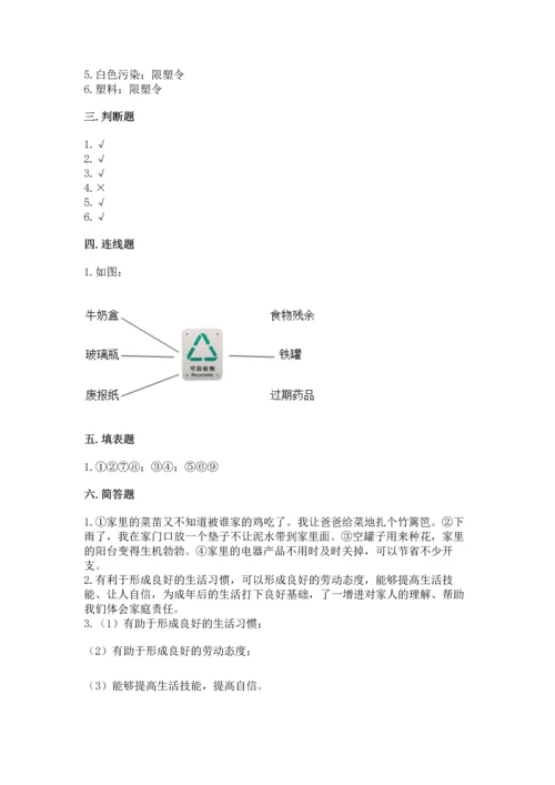 部编版四年级上册道德与法治期末测试卷附完整答案（易错题）.docx