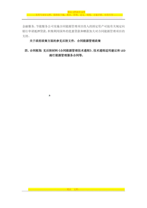 材料1---合同能源管理材料综述.docx