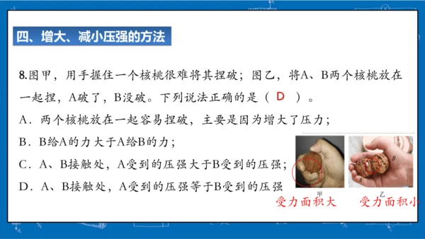 9.1压强（习题课）课件