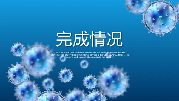 蓝色医疗医学免疫细胞动态PPT