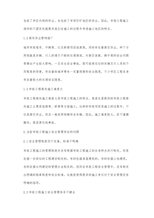 市政工程施工安全的若干思考.docx