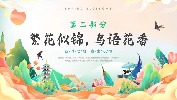 春暖花开，春天春季主题通用PPT模板