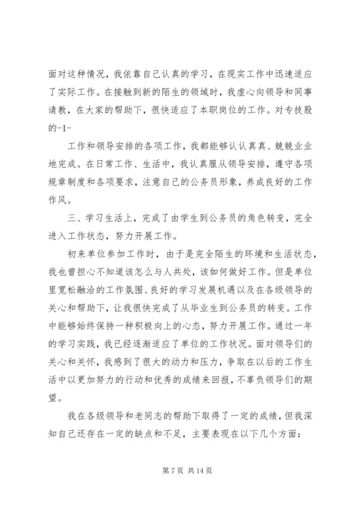 公务员转正申请精编.docx