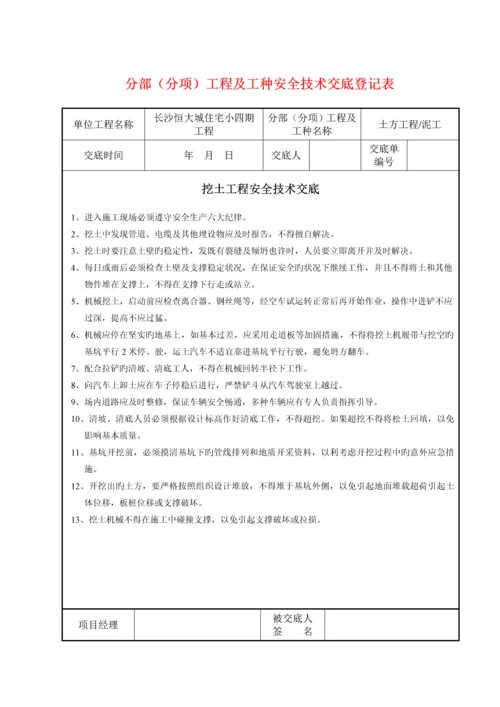 分部分项关键工程重点技术交底.docx