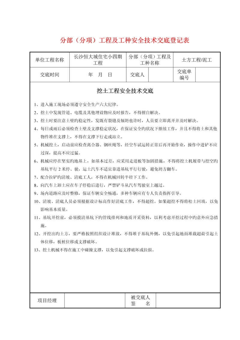 分部分项关键工程重点技术交底.docx