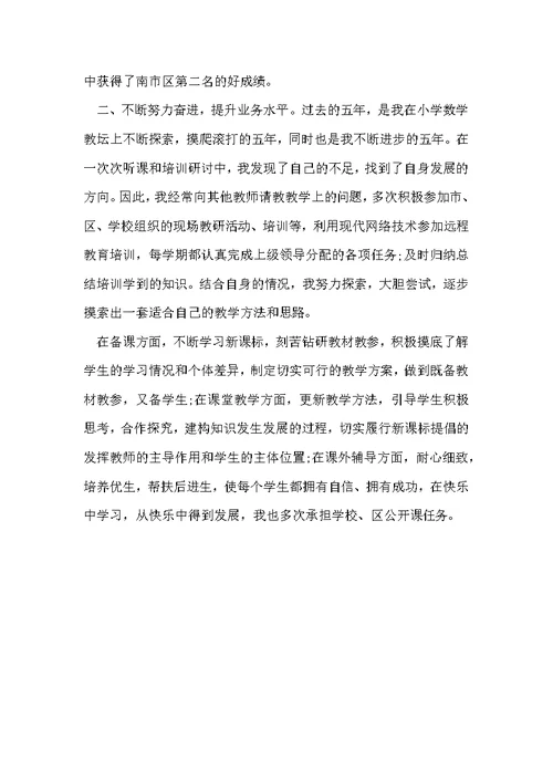 数学老师师德工作总结