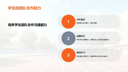 家长会：帮助家长了解学校教育理念