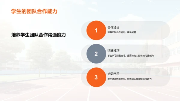 家长会：帮助家长了解学校教育理念