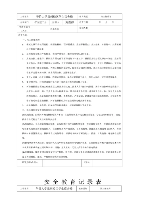 安全教育记录表.docx