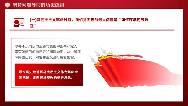 红色党建六个必须坚持党课宣传课件PPT模板
