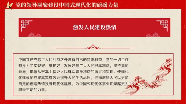 复古中国风推进中国式现代化必须坚持党的领导党课PPT党建