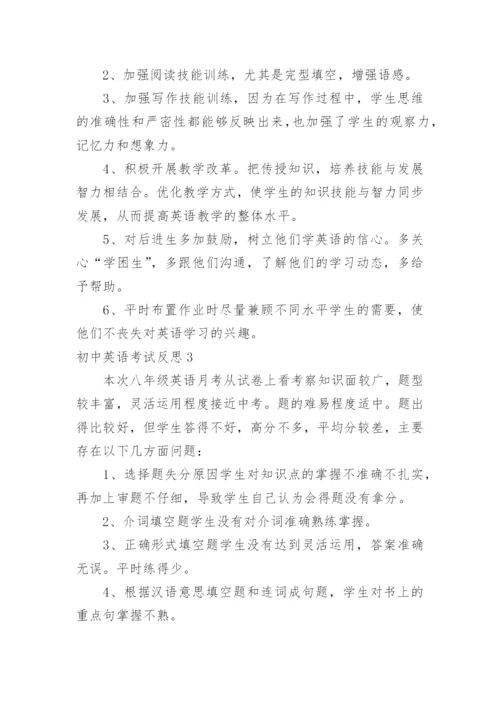 初中英语考试反思_2.docx