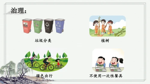 部编版四年级上册语文 口语交际：我们与环境  课件